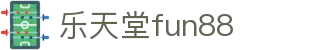 乐天堂· (fun88)官方网站
